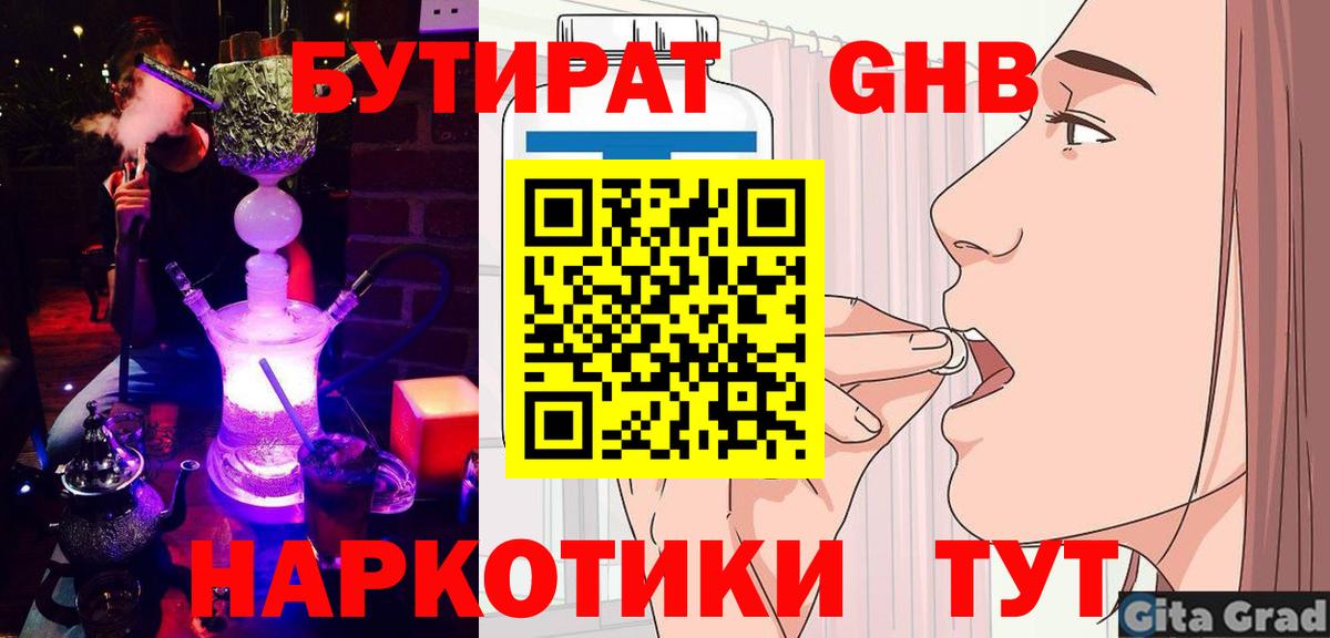 Бутират буратино  Вход с VPN  Балабаново 
