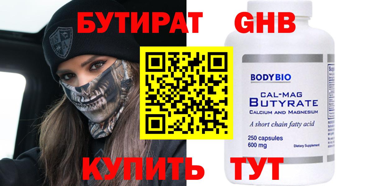 Бутират оксибутират Балабаново