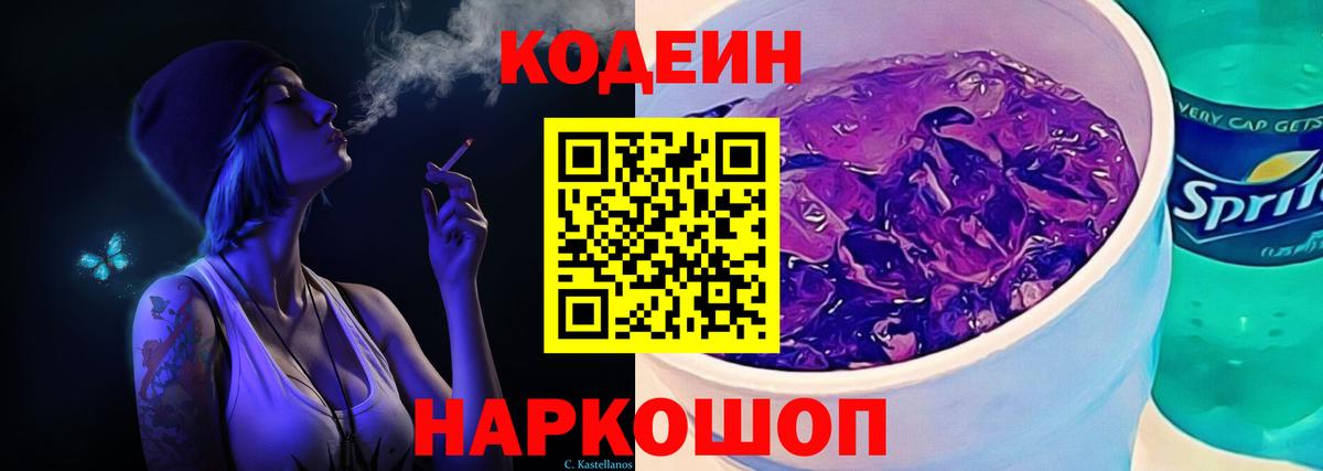 Кодеиновый сироп Lean напиток Lean (лин)  Вход с VPN  Балабаново 