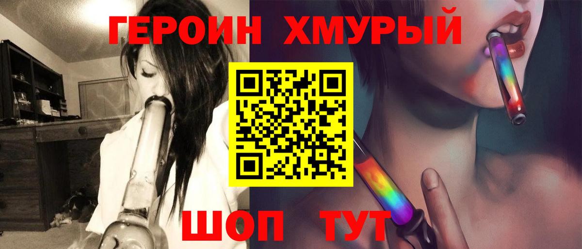 Героин Heroin Балабаново
