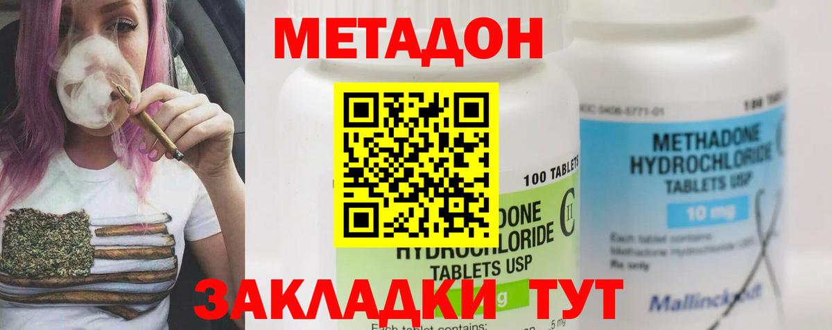 Балабаново  МЕТАДОН methadone  Вход с VPN  Метадон methadone 